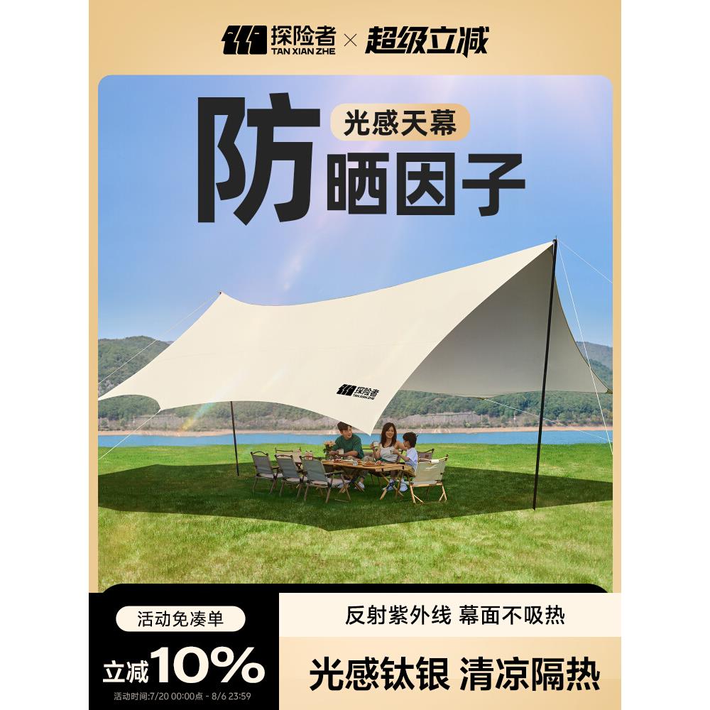 探险者钛黑胶天幕帐篷户外2025新款桌椅装备露营全遮光防晒遮阳棚