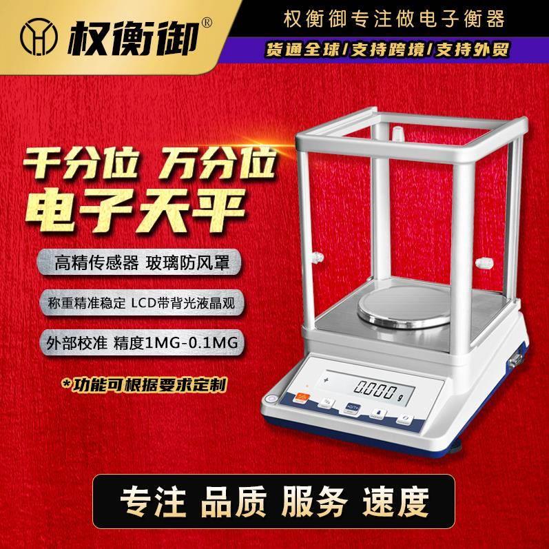 电子天平 千分位万分位100-220g精度1mg-0.1mg 高精度天平秤