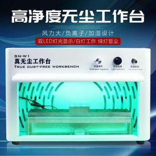 手机维修贴膜OCA贴合分离换屏过滤净化操作 可雾化加湿无尘工作台