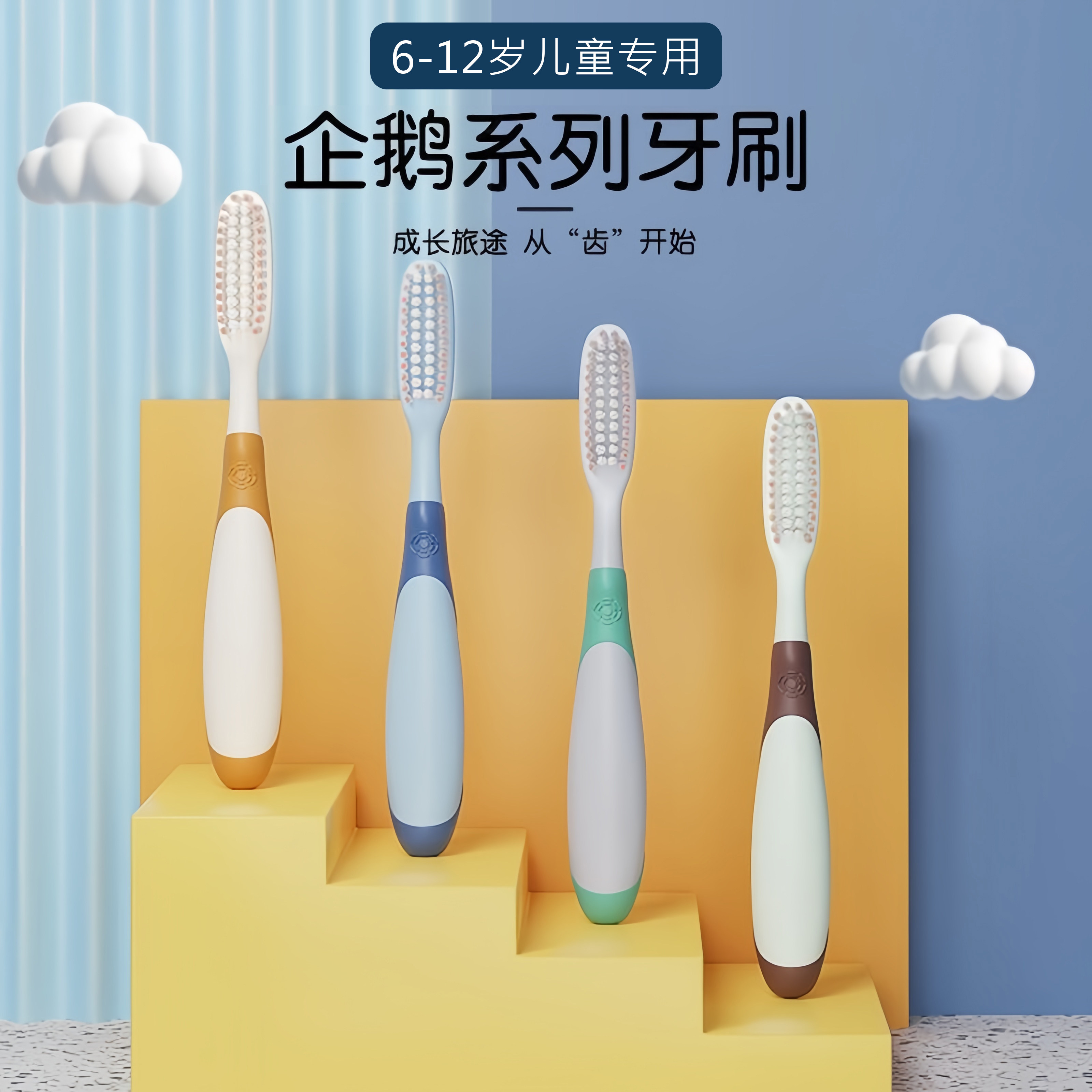企鹅儿童牙刷大头软毛6到12岁换牙期专用长头10岁以上小学生男女