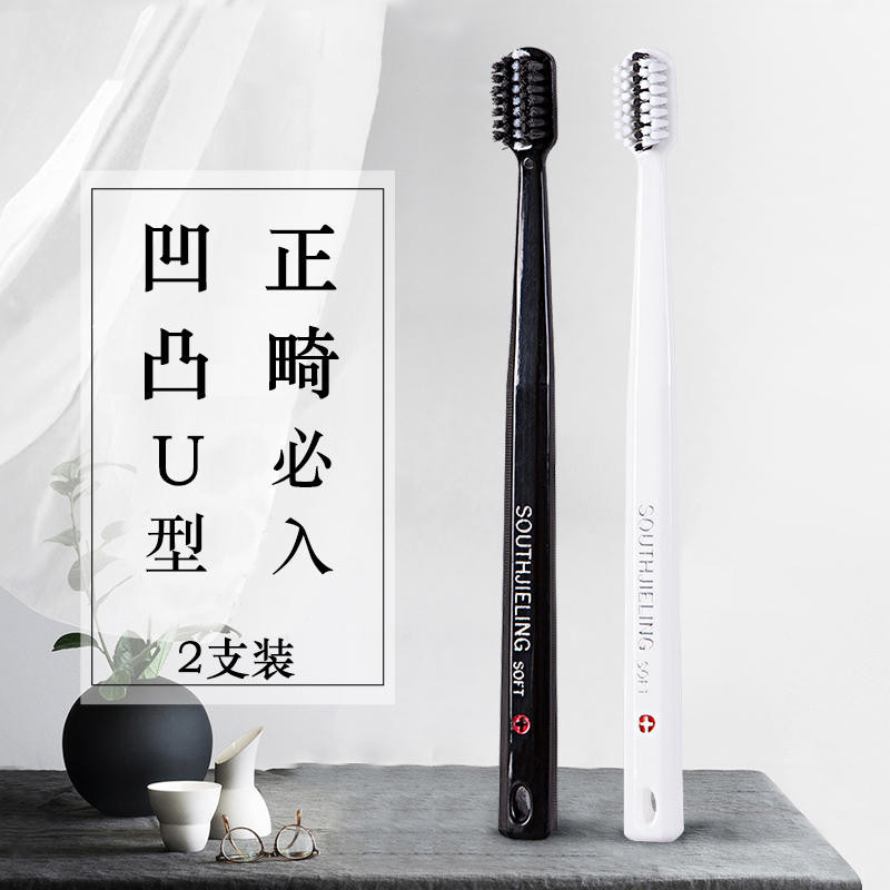 【行业热销】凹凸U型正畸专用牙刷中硬毛成人男女学生矫正齿间牙