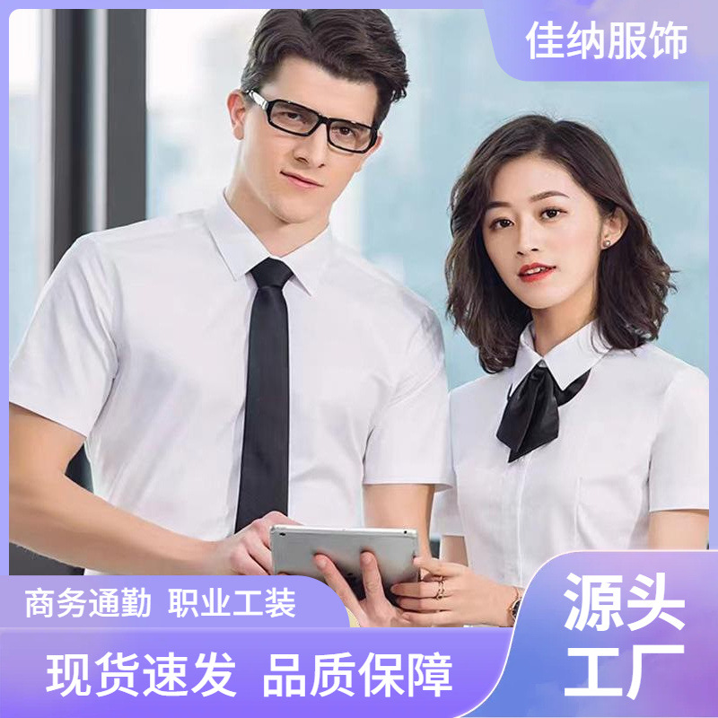 夏季短袖衬衫男女同款商务衬衫修身纯色职业正装工作服白衬衣刺绣