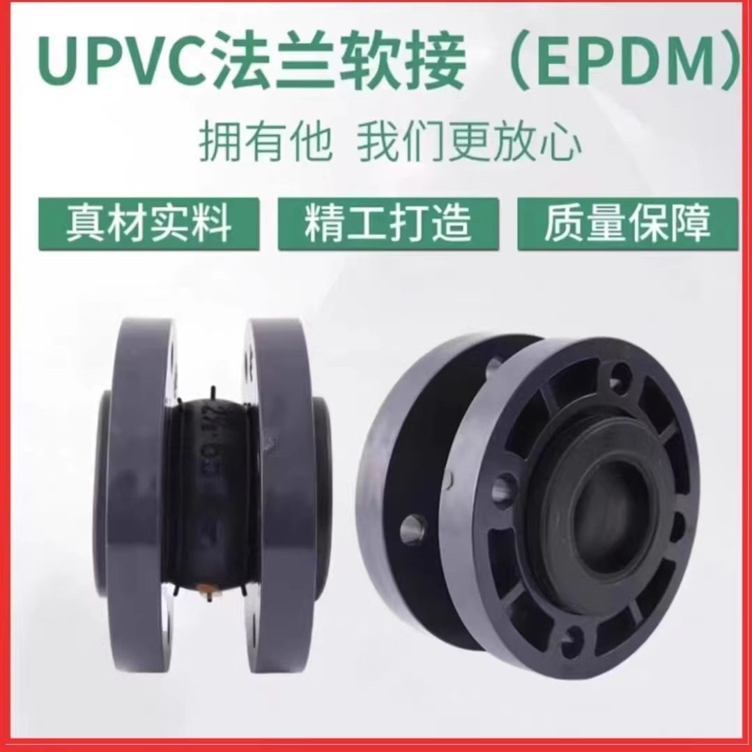 PVC-U法兰橡胶软接头可曲挠膨胀节PVC阀门管道软连接减震器避震喉,五金/工具,膨胀节/补偿器,淘宝优惠券,粉丝福利购,淘宝优惠卷
