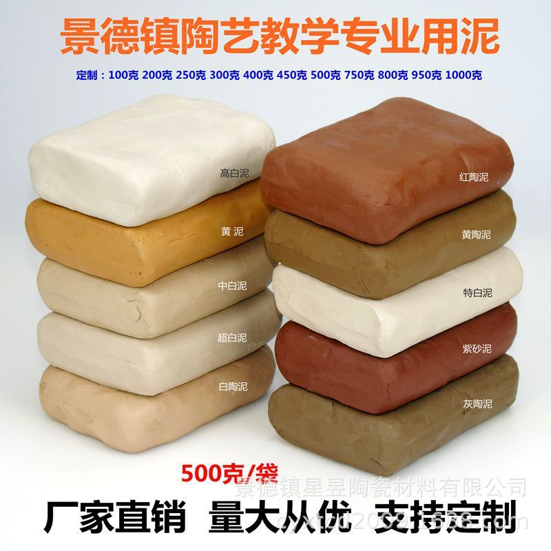 软陶泥粘土景德镇陶土瓷泥500g儿童手工陶艺免烤白泥陶泥