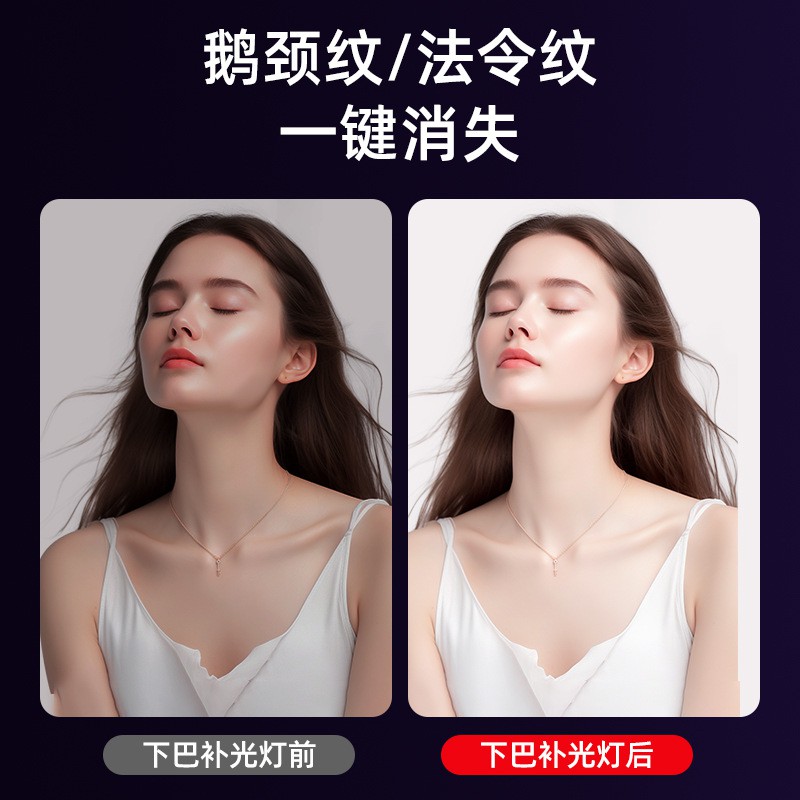 下巴补光灯直播专用灯颈纹脖子面