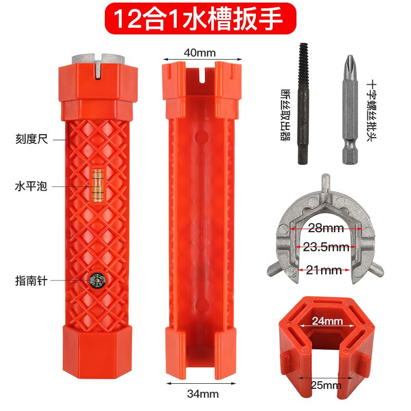 跨境爆款多功能水槽扳手插卡八合