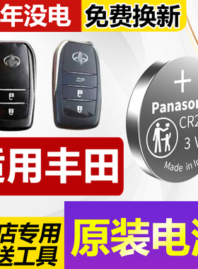 适用丰田锐志雷凌凯美瑞汉兰达卡罗拉皇冠汽车钥匙遥控器原装电池