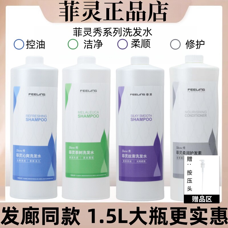 正品菲灵控油洗发水护发素