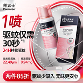 德国拜耳拜灭士灭蚊香液喷雾气雾剂防蚊驱蚊水婴儿孕妇可用便携