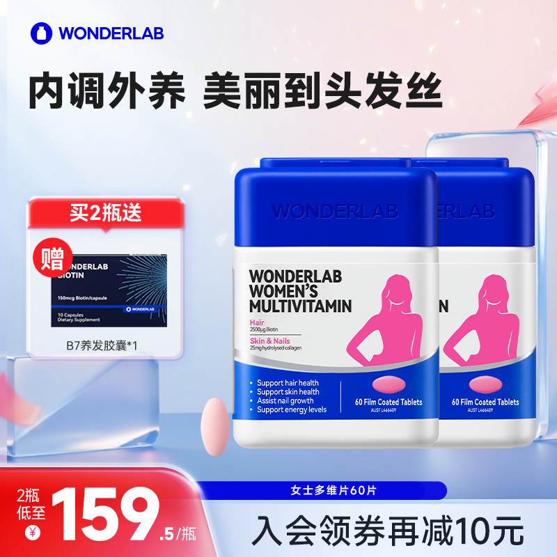 【店播专属】WonderLab女士多维片复合维生素C维生素b族烟酰胺
