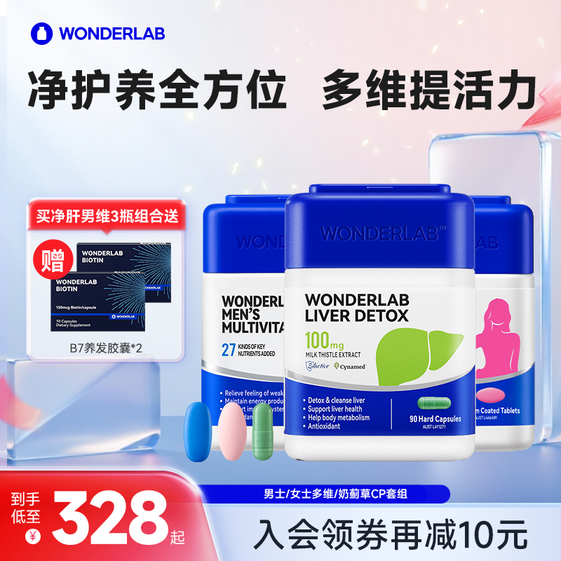 wonderlab奶蓟草胶囊养肝