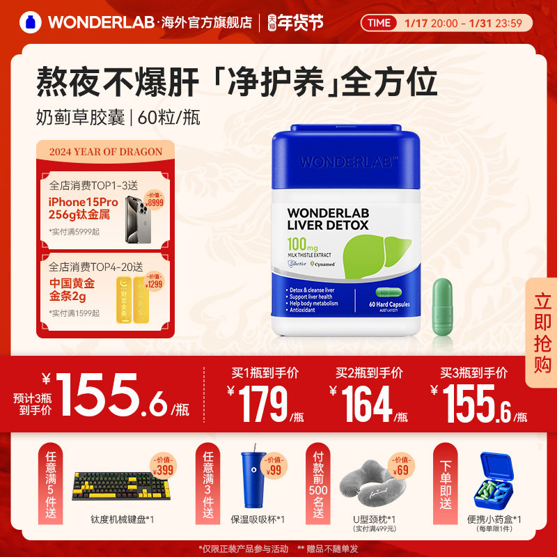 WonderLab奶蓟草护肝片熬夜水飞蓟成人男女加班养净护肝胶囊正品