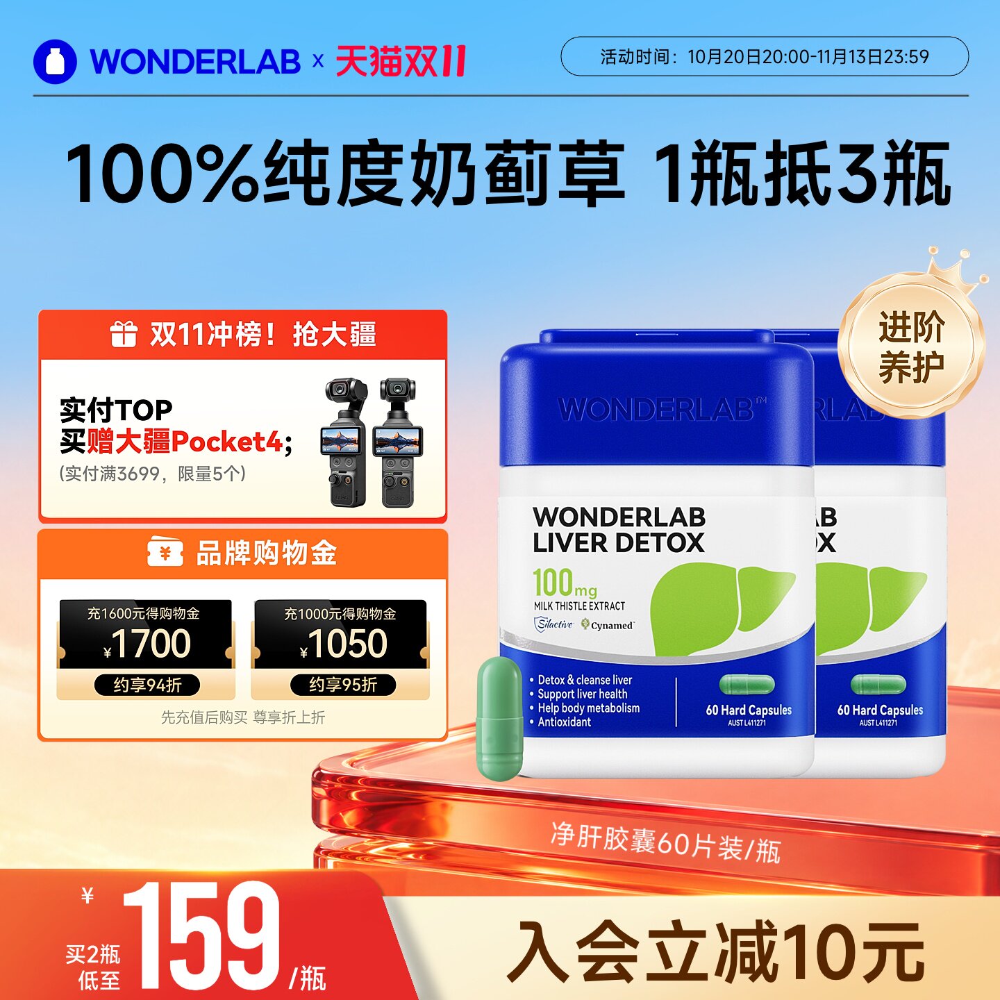 WonderLab奶蓟草胶囊熬夜小魔方水飞蓟类成人男女肝加班养净护2盒
