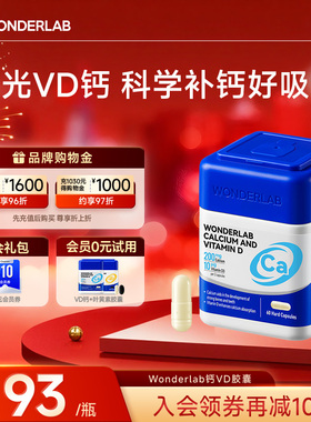 WONDERLAB维生素D3钙胶囊VD3钙片女性中老年补钙6倍好吸收