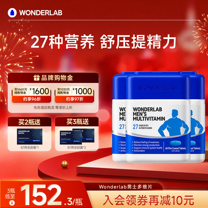 WonderLab男士复合维生素多维复合维生素B族补硒锌片南非醉茄男性