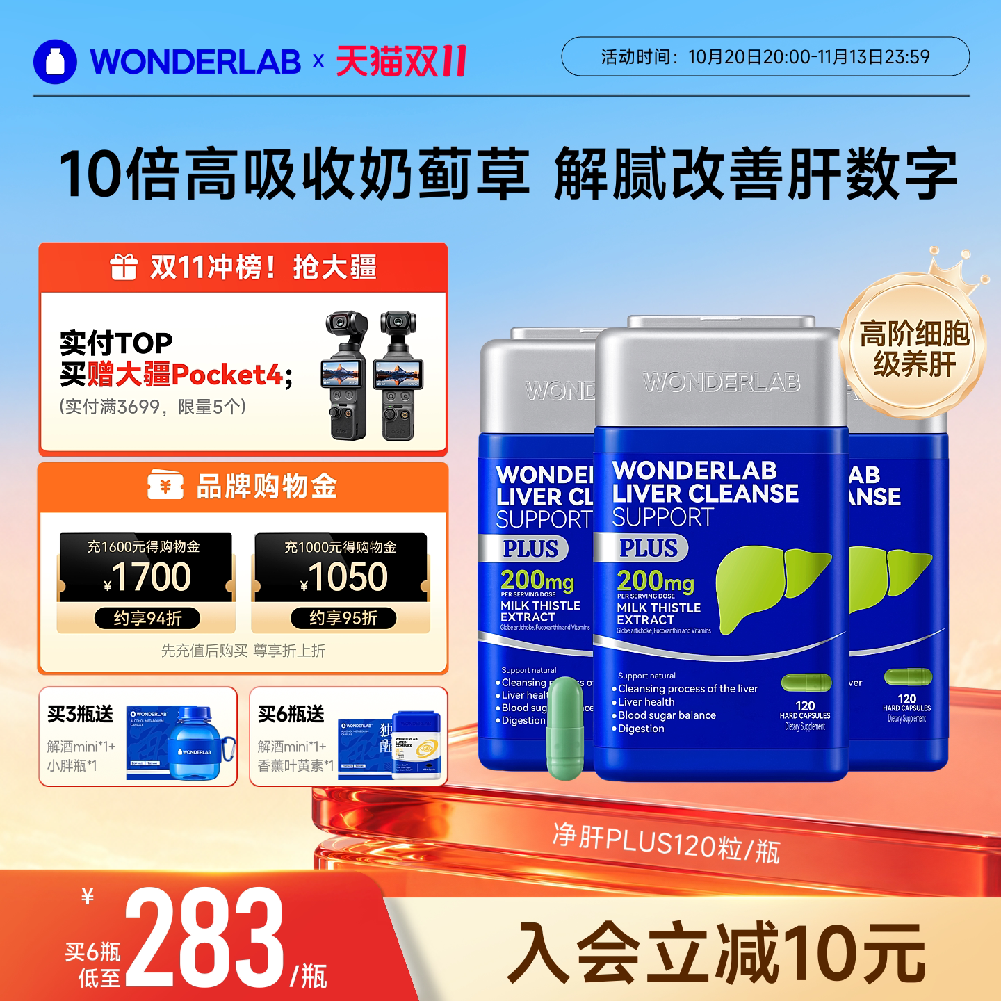 WonderLab奶蓟草PLUS护养肝水飞蓟类男女士熬夜护养肝解酒胶囊片