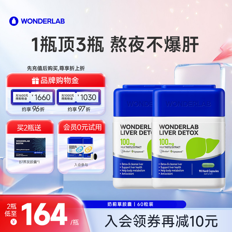 WonderLab奶蓟草护养肝片男动能