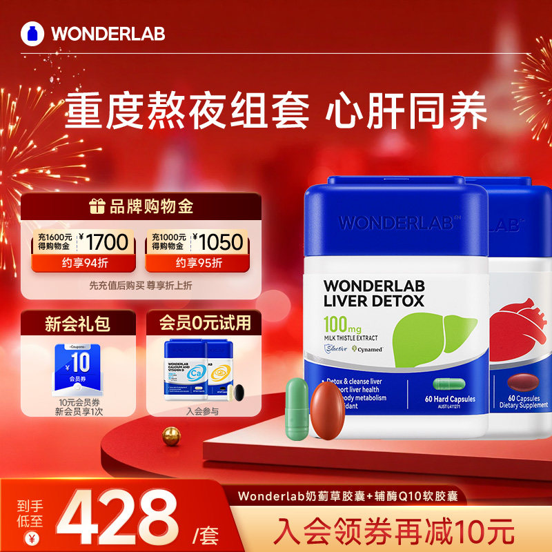 WonderLab奶蓟草胶囊水飞蓟辅酶CoQ10PQQ胶囊保护心脏,保健食品/膳食营养补充食品,泛醇/泛醌/辅酶Q10,淘宝优惠券,粉丝福利购,淘宝优惠卷