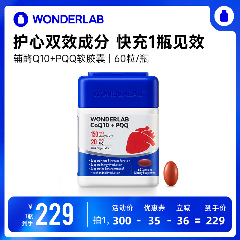 WonderLab心电宝 辅酶coq10PQQ保护心肌,保健食品/膳食营养补充食品,泛醇/泛醌/辅酶Q10,淘宝优惠券,粉丝福利购,淘宝优惠卷