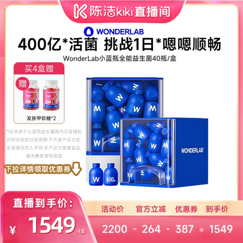 【陈洁直播间！付定金】WonderLab小蓝瓶益生菌成人调理肠胃菌