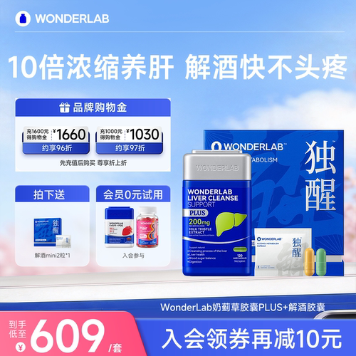 WonderLab奶蓟草护肝片PLUS