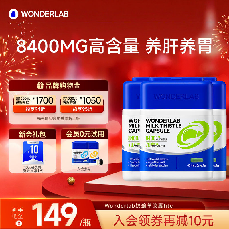 【达播】WonderLab高浓奶蓟草胶囊水飞蓟类净养片男女养肝护肝片,保健食品/膳食营养补充食品,蓟类,淘宝优惠券,粉丝福利购,淘宝优惠卷