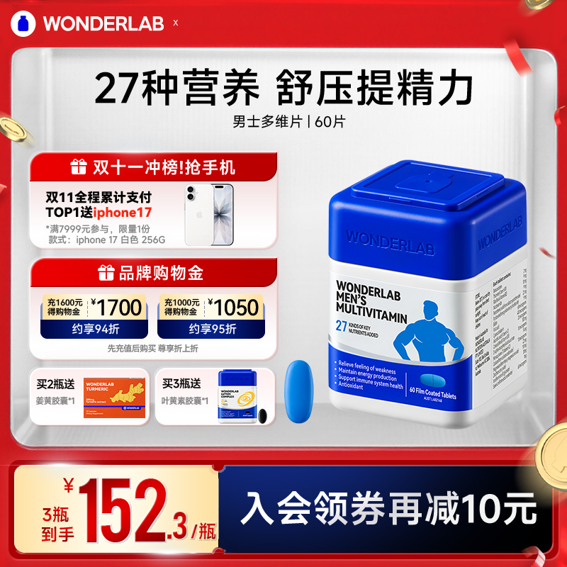WonderLab男士复合维生素多维复合维生素B族补硒锌片南非醉茄男性