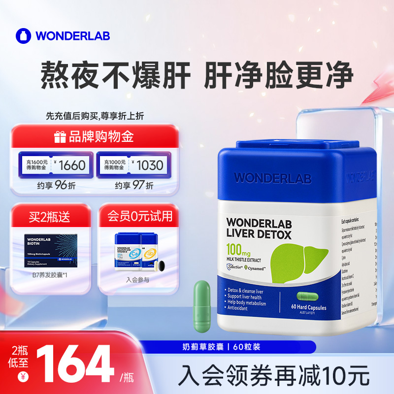 WonderLab奶蓟护肝片月光小魔方