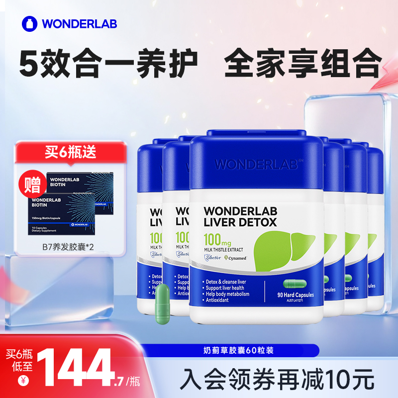 wonderlab奶蓟草熬夜小魔方
