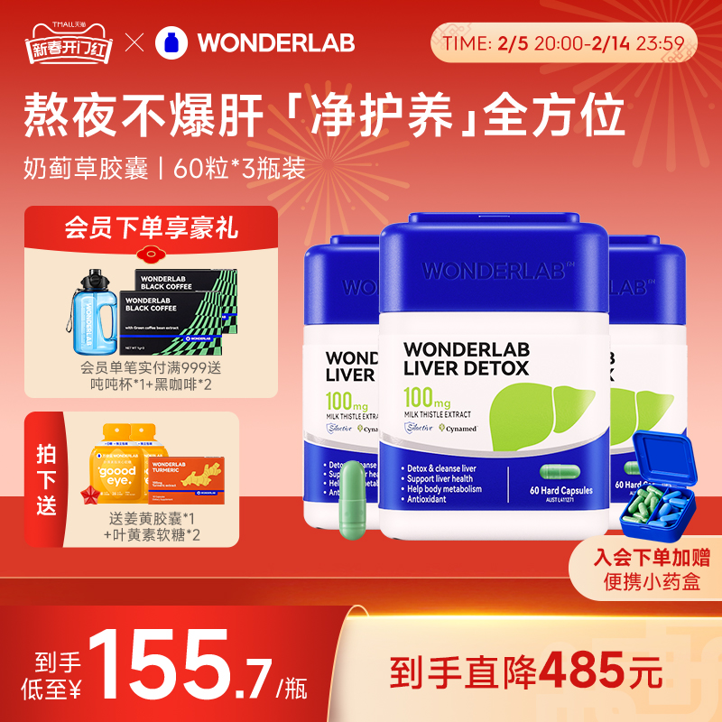 WonderLab奶蓟草胶囊熬夜小魔方水飞蓟肝成人男女净护片加班养3盒