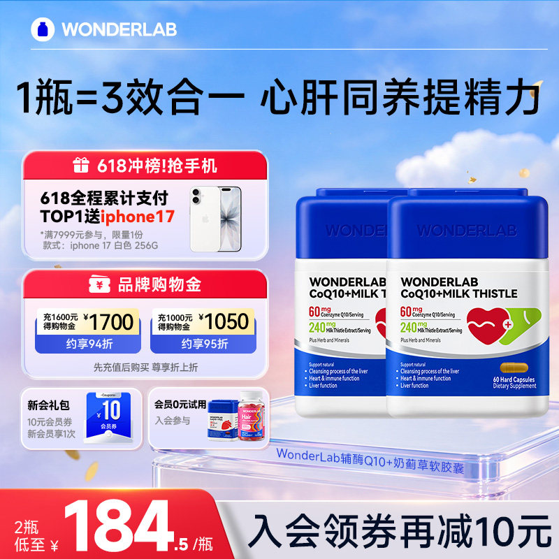 WONDERLAB奶蓟草辅酶Q10熬夜养护心片加班应酬常备心肝宝