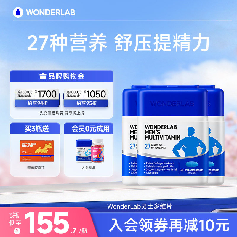 WonderLab男士复合维生素多维复合维生素B族补硒锌片南非醉茄男性