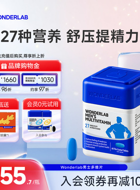 【立即抢购】WonderLab男士多维复合维生素维醉茄b族硒锌