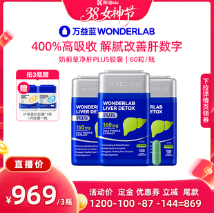 【付定金！k姐专属】WonderLab奶蓟草护净肝胶囊片PLUS水飞蓟