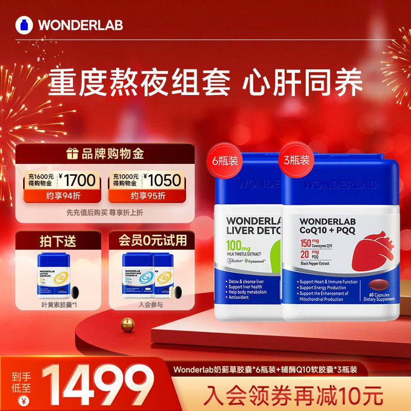WonderLab熬夜小魔方奶蓟草胶囊水飞蓟类加班净护养肝片旗舰正品,保健食品/膳食营养补充食品,蓟类,淘宝优惠券,粉丝福利购,淘宝优惠卷