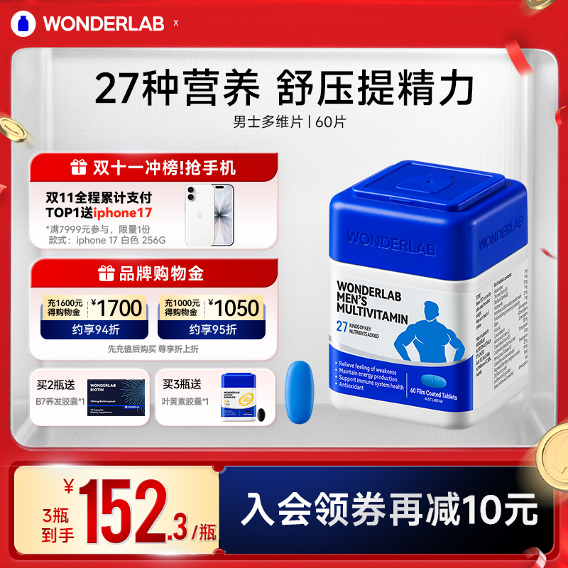 WonderLab男士复合维生素硒锌片