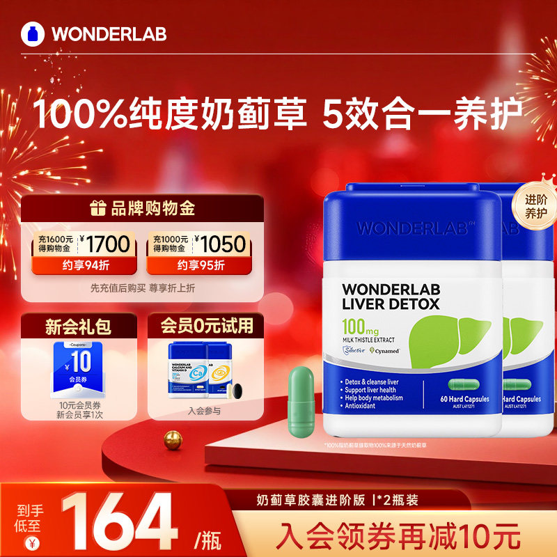 WonderLab奶蓟草胶囊熬夜小魔方水飞蓟类成人男女肝加班养净护2盒,保健食品/膳食营养补充食品,蓟类,淘宝优惠券,粉丝福利购,淘宝优惠卷