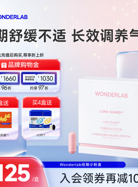 WonderLab经期小粉盒生理期姨妈期调养舒缓痛经宝不适补铁补气血