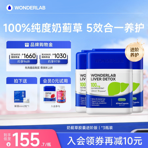 WonderLab奶蓟草胶囊熬夜护肝片