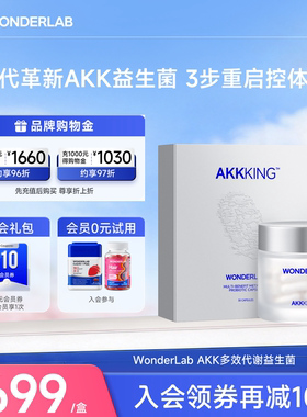 WonderLab益生菌AKK瘦子菌b420