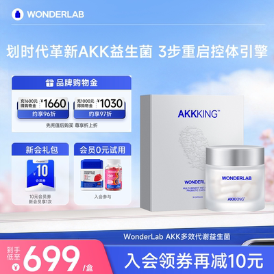 WonderLab益生菌AKK瘦子菌b420
