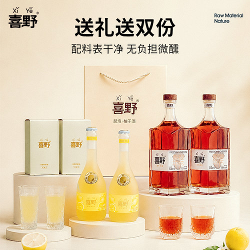 喜野梅子柚子香蕉酸奶酒水果酒