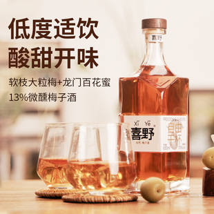 喜野梅子酒低度适合派对果酒微醺女生酒13度低度鸡尾酒高端聚会酒