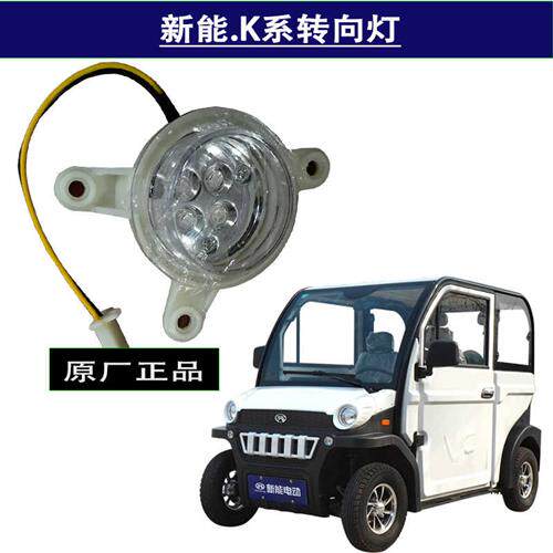 新能合众鑫辉三四轮电动车仪表前大转向边示廓尾灯公里配件全包邮