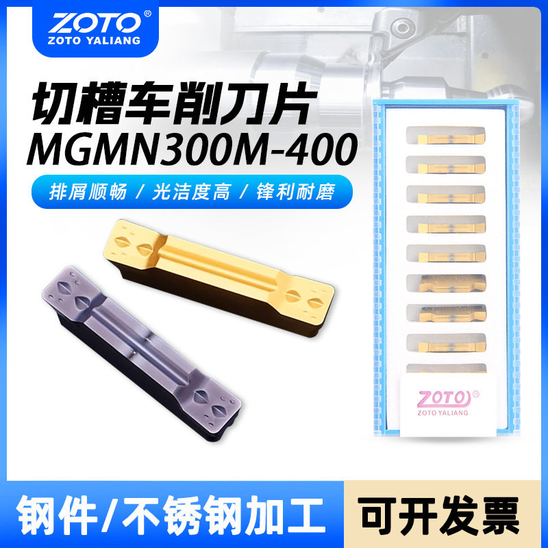 数控切槽切断刀片MGMN300M-400端面割槽切刀粒车床机夹钢件不锈钢