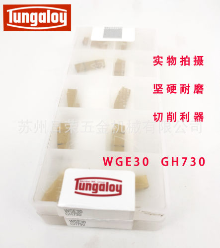 数控刀片WGE30/40/50数控刀粒品质保障