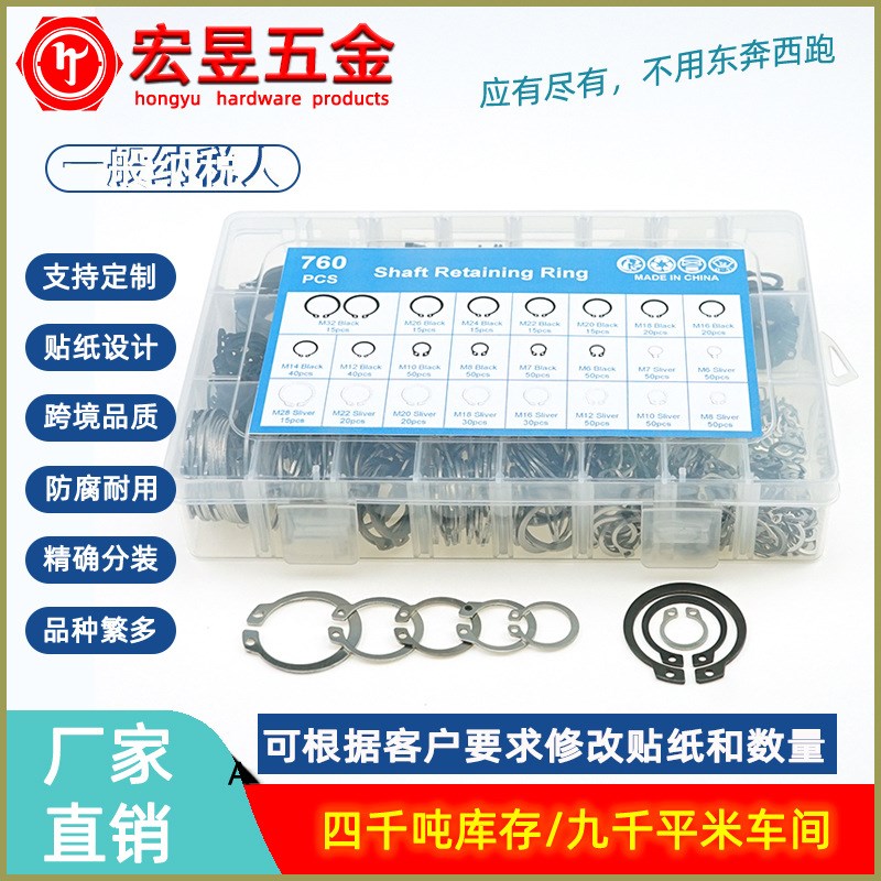 跨境 760pcs 轴用挡圈盒装M8-M32 外卡 C形卡簧轴挡套装