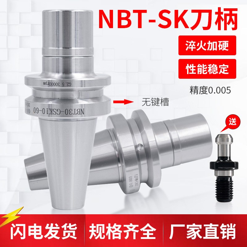 NBT30无卡槽刀柄无风阻刀柄高精度动平衡GSK10/GSK16无键槽刀柄