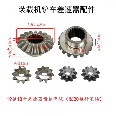 小装载机铲车配件 五十铃车桥差速器齿轮 牙包 行星轮半轴轮齿牙