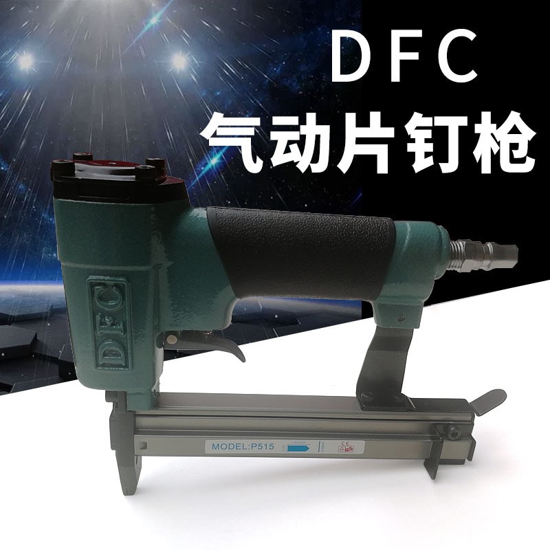 台湾气动片钉枪相框工具台湾气动DFC片钉枪